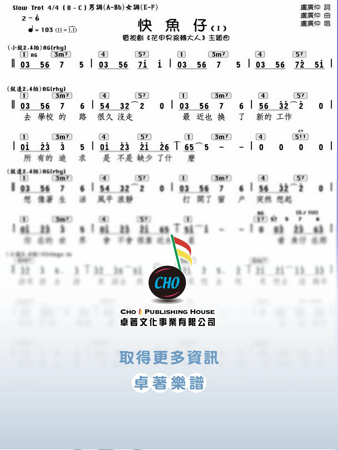 快魚仔